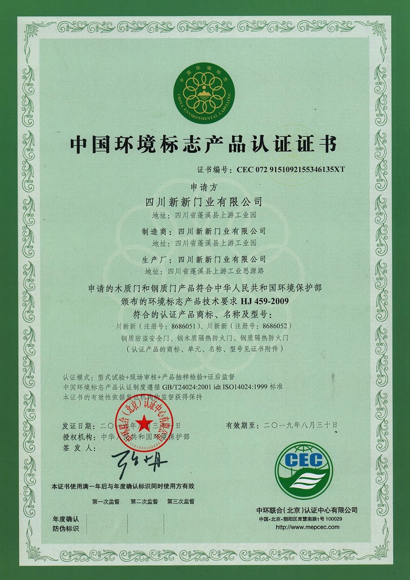 3 中国环境标志产品认证证书.jpg